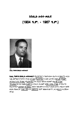 ጸሐፌ ተእዛዝ አክሊሉ ሀብተወልድ.pdf